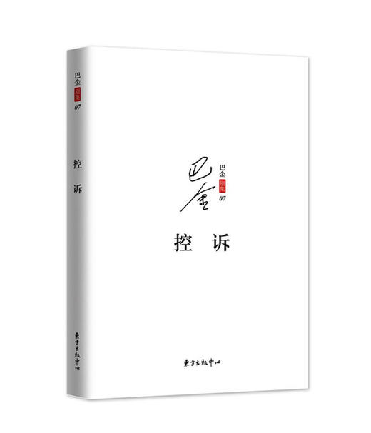 巴金别集(全十册） 商品图3