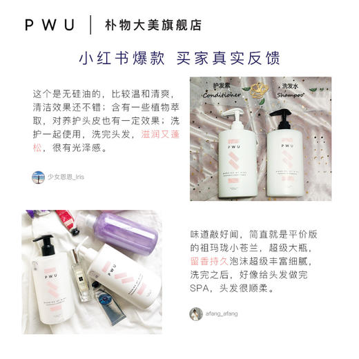 PWU朴物大美 小苍兰无硅油香氛柔顺亮泽洗发水 护发素套装500ml 商品图4