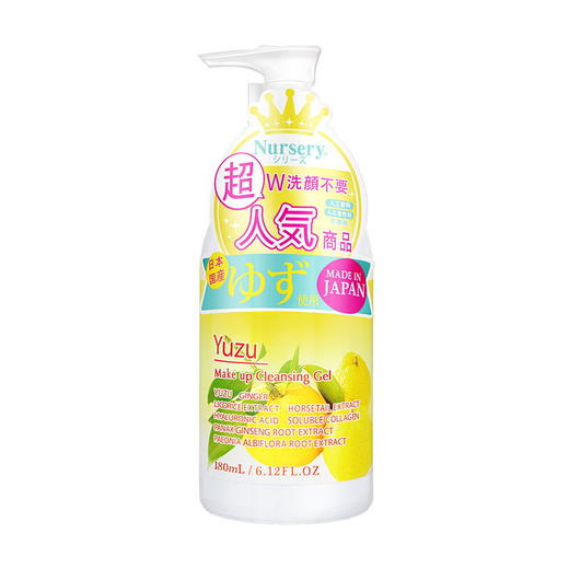 日本Nursery柚子卸妆乳-180ML/500ML 商品图1