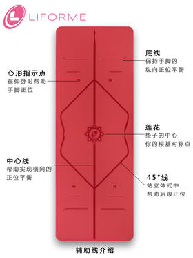 LIFORME     爱心版瑜伽垫4mm  大红色