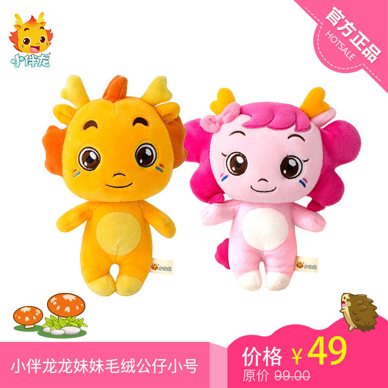 小伴龙 龙妹妹毛绒公仔 宝宝生日礼物