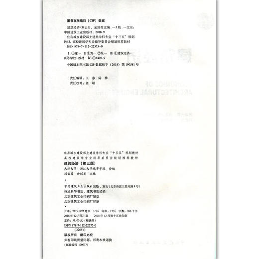 建筑经济（第三版）-住房城乡建设部土建类学科专业“十二五”规划教材 商品图2