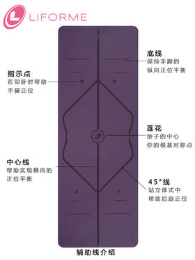 LIFORME紫色星球瑜伽垫4mm  紫色