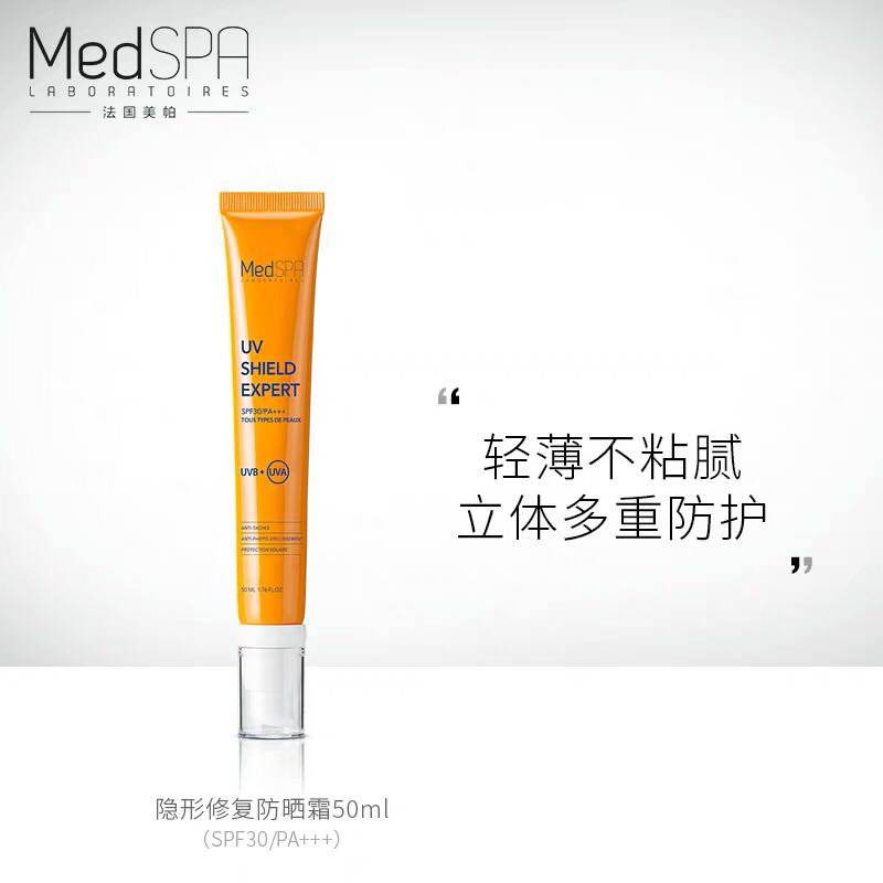 MedSPA/法国美帕隐形修复防晒霜SPF30 50ml