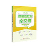 理解性默写全文通【部分地区包邮】 高考语文 最新考纲 64篇必备古诗文 全文覆盖 理解性默写 附练习训练题、真题 商品缩略图0