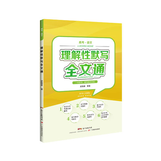 理解性默写全文通【部分地区包邮】 高考语文 最新考纲 64篇必备古诗文 全文覆盖 理解性默写 附练习训练题、真题 商品图0