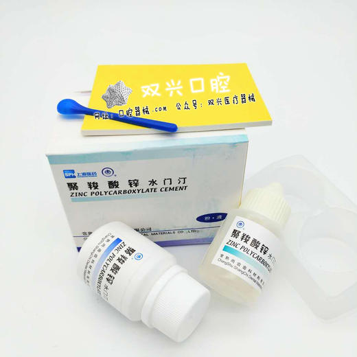 聚羧酸锌水门汀（ 常熟尚齿 ） 商品图4