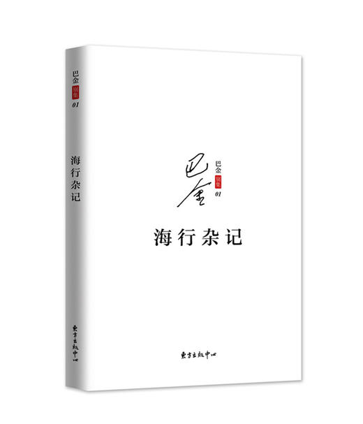 巴金别集(全十册） 商品图6