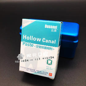 空管抑菌糊剂（达索）