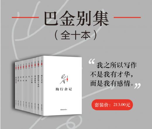 巴金别集(全十册） 商品图0