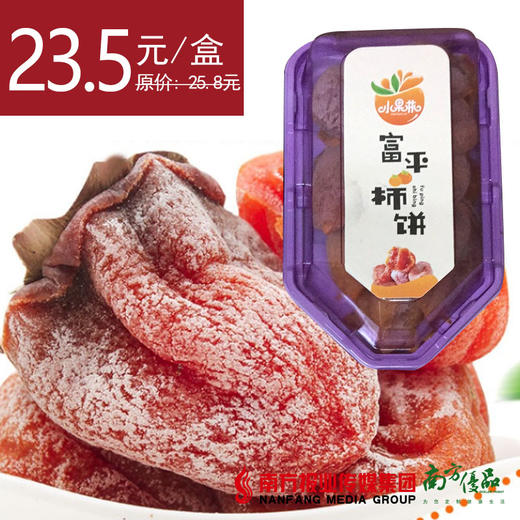 【次日提货】富平柿饼 约350g/盒 1盒 商品图0