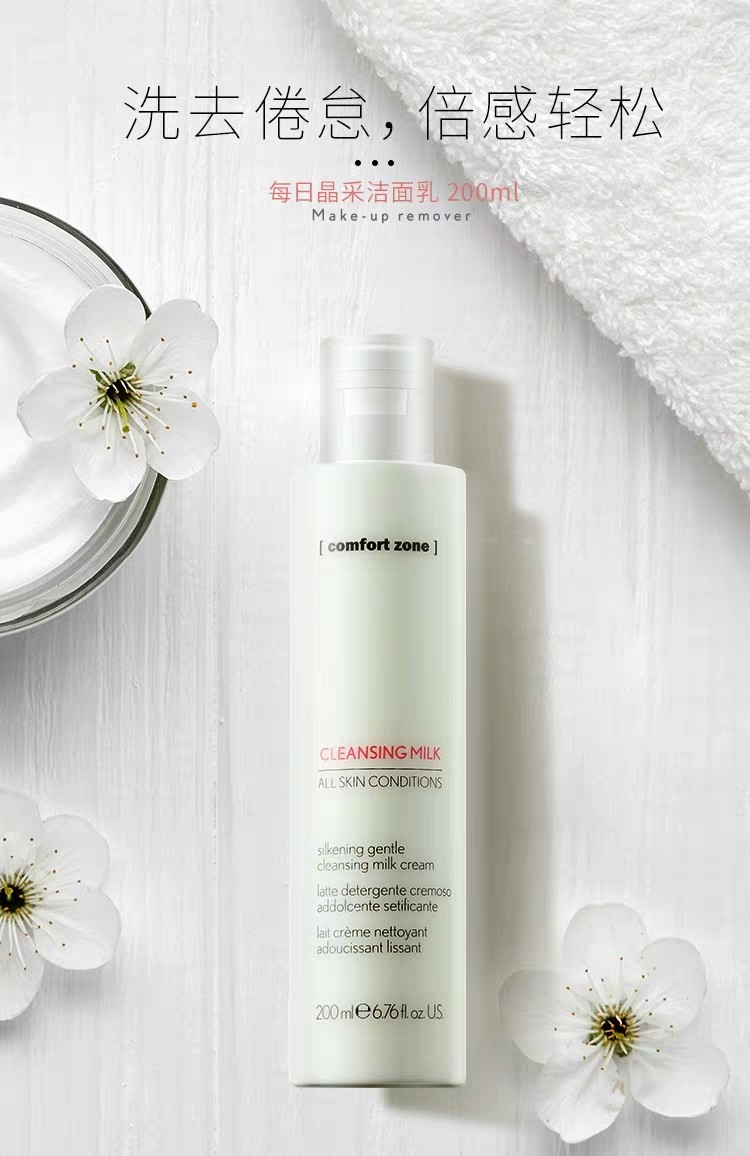 每日晶彩洁面乳 cleansing milk