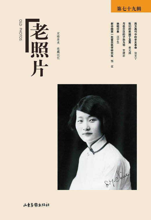 《老照片》79辑：共和国60年60本书 商品图0