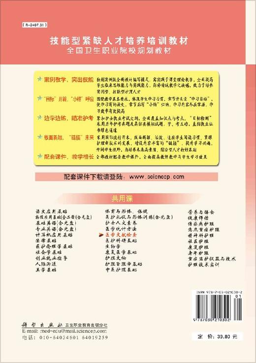 医学文献检索（第二版） 商品图1