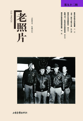 《老照片》92辑：共和国60年60本书