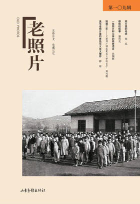 《老照片》109辑：共和国60年60本书
