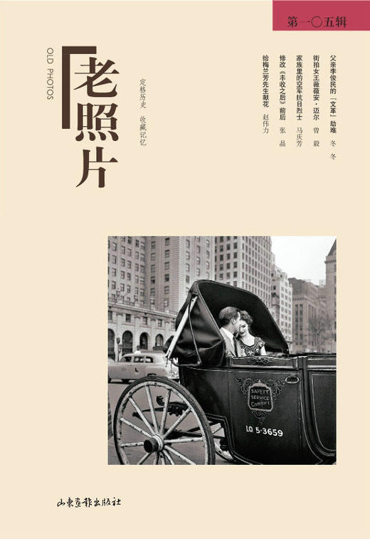 《老照片》105辑：共和国60年60本书 商品图0