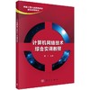 计算机网络技术综合实训教程 商品缩略图0