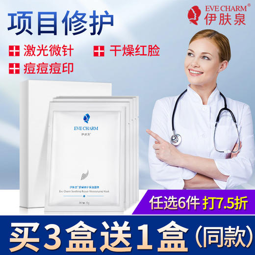 【伊肤泉】舒缓修护保湿面膜 商品图4