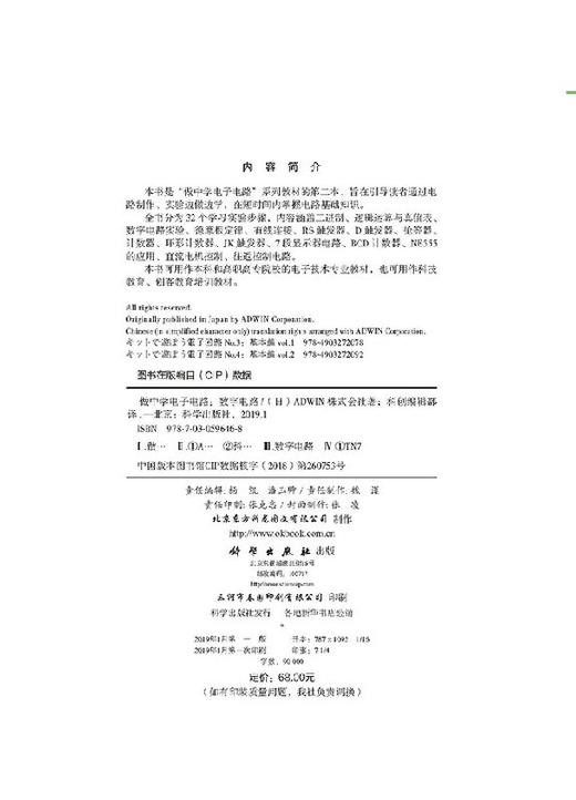 做中学电子电路：数字电路 商品图2
