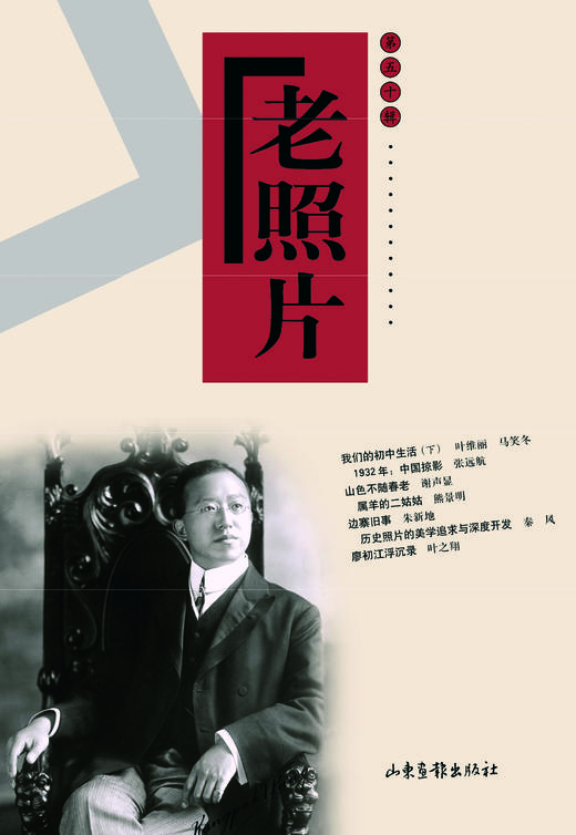 《老照片》50辑：共和国60年60本书 商品图0