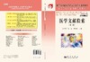 医学文献检索（第二版） 商品缩略图3