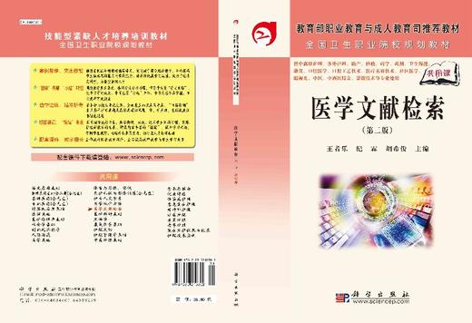 医学文献检索（第二版） 商品图3