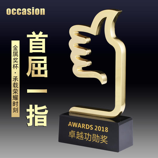 大拇指奖杯金属奖品定制创意优秀员工纪念品定做销售冠军奖杯刻字 商品图0