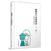 眼睛看不见的智慧——刘教授经典导读 商品缩略图0