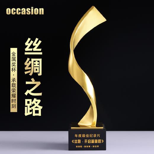 飘带奖杯金属定制 一带一路纪念品 企业颁奖奖品优秀员工创意礼品 商品图0