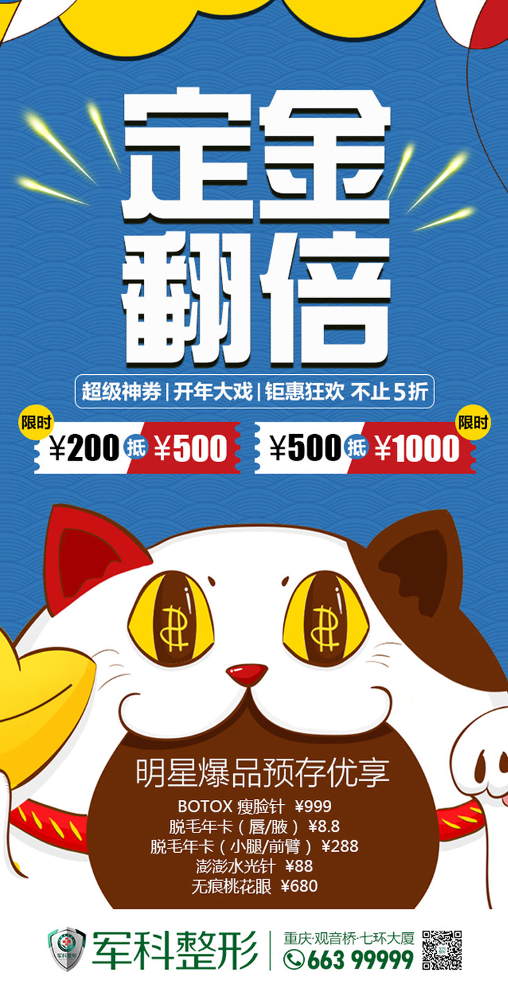 【定金翻倍】1000元塑美代金券