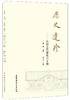 历史遗珍 山西古代建筑六十例 商品缩略图0