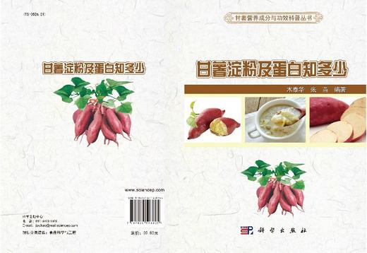 甘薯淀粉及蛋白知多少 商品图3