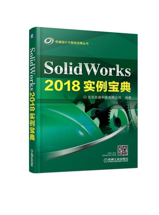 SolidWorks 2018实例宝典 商品图0