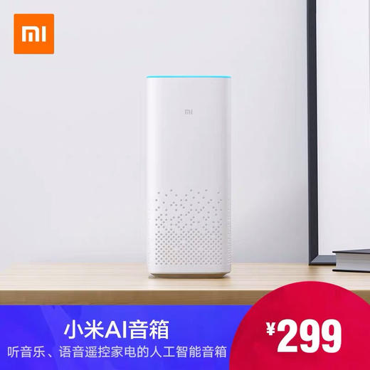 小米ai音箱 小爱同学智能蓝牙音箱国行原封 商品图0
