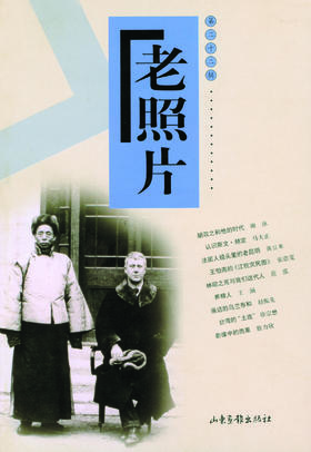 《老照片》22辑