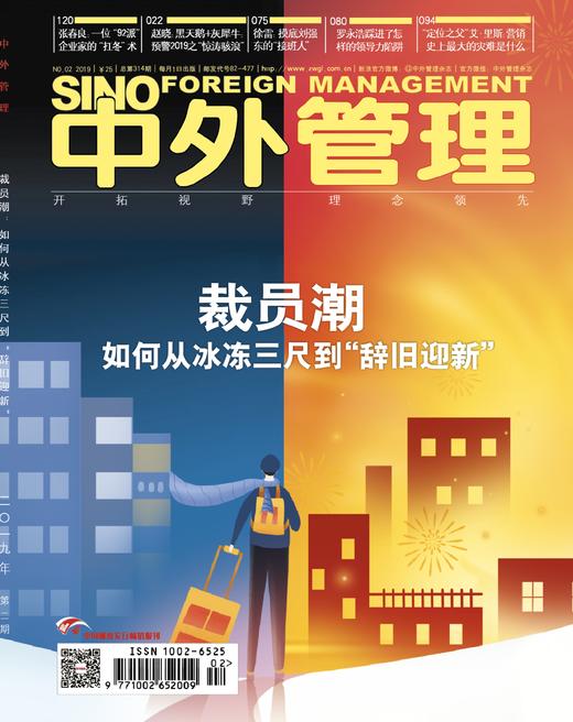 中外管理杂志2019第02期 商品图0