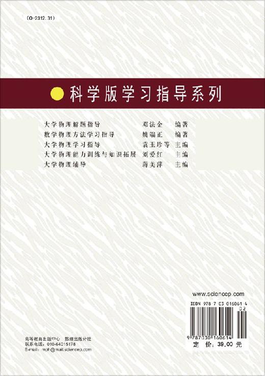 大学物理辅导 商品图1
