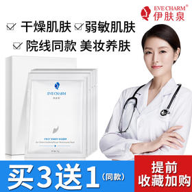 【伊肤泉】舒缓修护保湿面膜