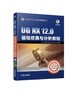 UG NX 12.0运动仿真与分析教程 商品缩略图0