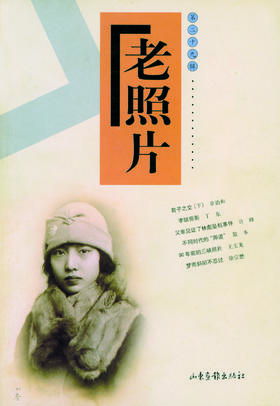《老照片》29辑