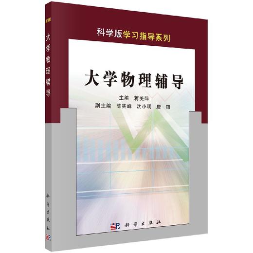 大学物理辅导 商品图0