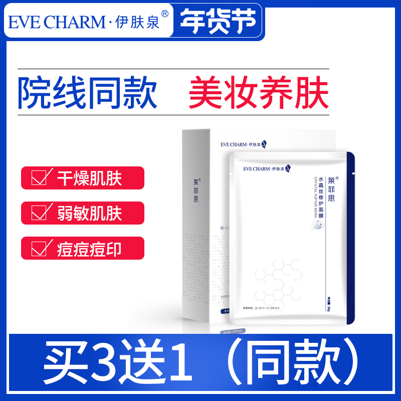 新品上市：水晶丝修护面膜（盒装）
