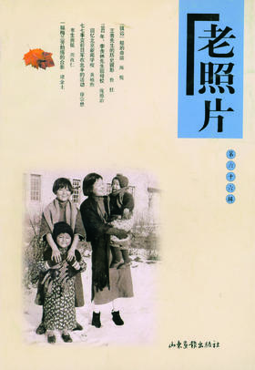 《老照片》66辑