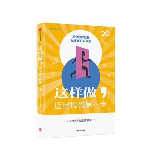 这样做 迈出投资diyi步 轻松学会投资基金 兴全基金理财实验室 著 中信出版社图书 正版书籍 商品图1