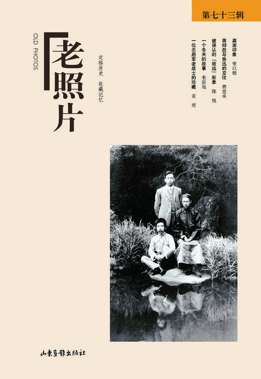 《老照片》73辑：共和国60年60本书 商品图0