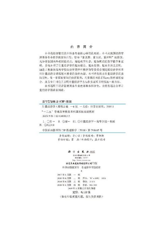 计量经济学（第四版）庞皓 商品图2