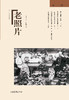《老照片》113辑：冯克力（主编），二十几年里致力于老照片的编辑、研究 商品缩略图0