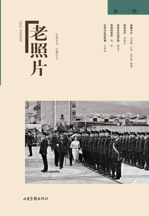 《老照片》112辑：共和国60年60本书 商品图0
