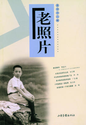 《老照片》46辑